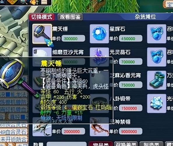 玩转梦幻西游2神秘的物品与珍稀道具